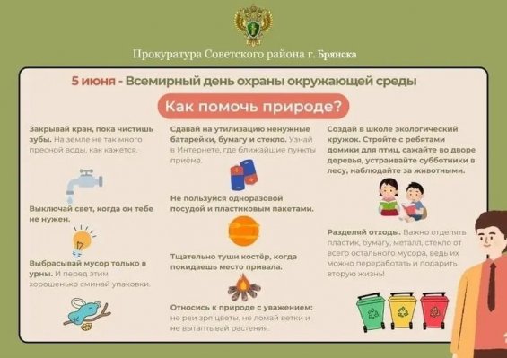 Охрана окружающей среды